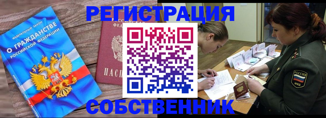 прописка от собственника в Таганроге