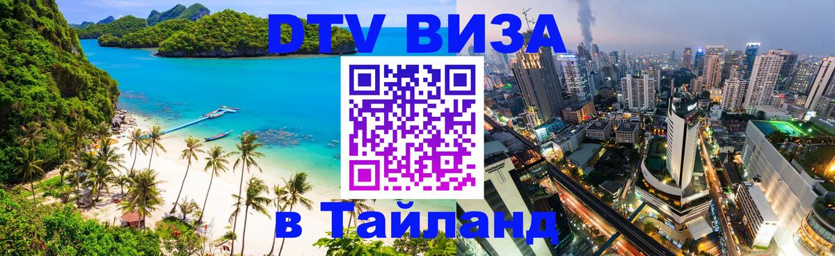 Сколько стоит DTV виза — актуальные цены, оформление даже без документов - Таганрог  04.10.2025 